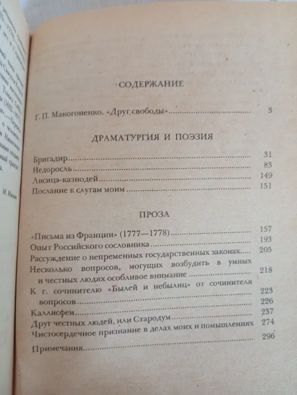 Фонвизин Д.И. сочинения 2 Фонвизин Д.И. сочинения 2