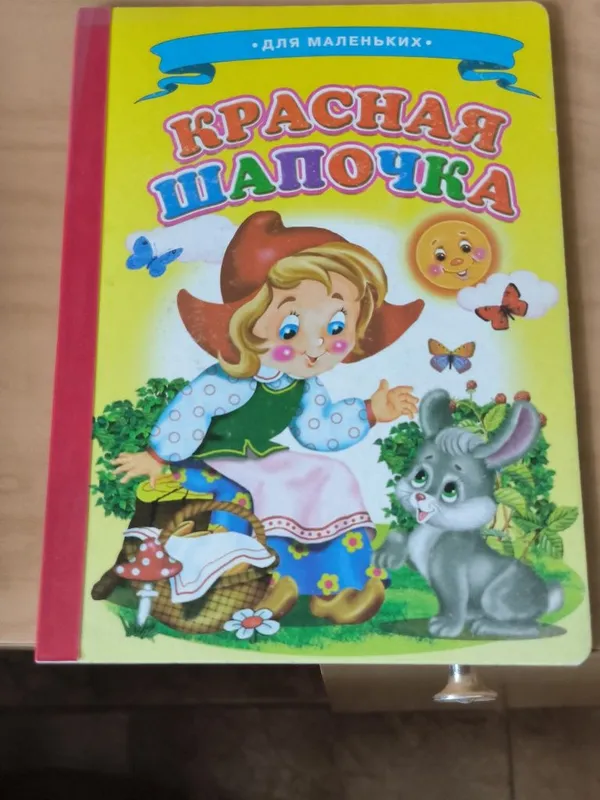 Детские книги в твердом переплете 5 Детские книги в твердом переплете 5
