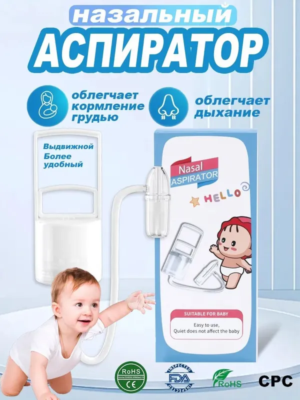 Аспиратор ручной соплеотсос для новорожденных Аспиратор ручной соплеотсос для новорожденных