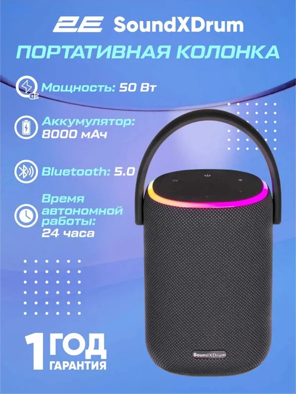 Портативная беспроводная колонка 2E SoundXDrum, 50Вт, Bluetooth, RGB, Black