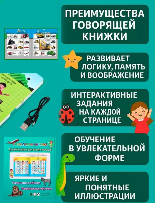 Говорящая книга-нажимайка — фото 1