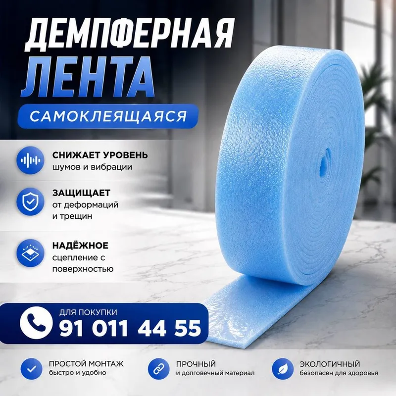 Демпферная лента строительная 1