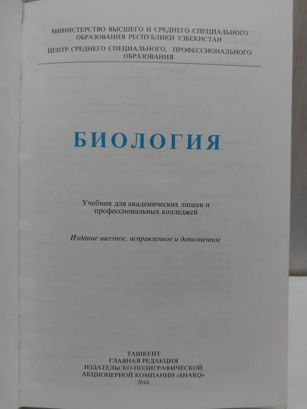 книги по Биологии 6 книги по Биологии 6