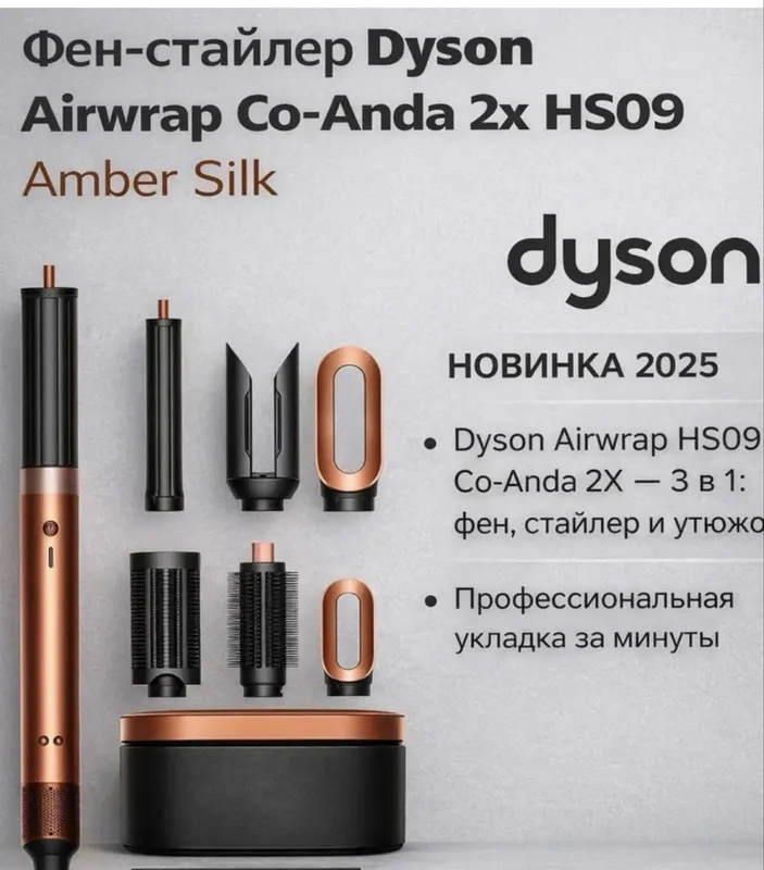 Новый Dyson airwrap hs 09.Amber silk•Ceramic pink • Jasper•Red Velvet. — фото 1