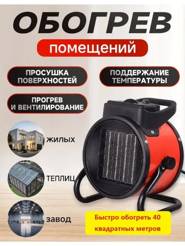 Электрический тепловентилятор для дома, офиса и склада 3