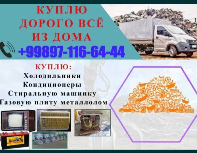 Металлом Кабул киламиз чекланмаган микдорда Металлом Кабул киламиз чекланмаган микдорда