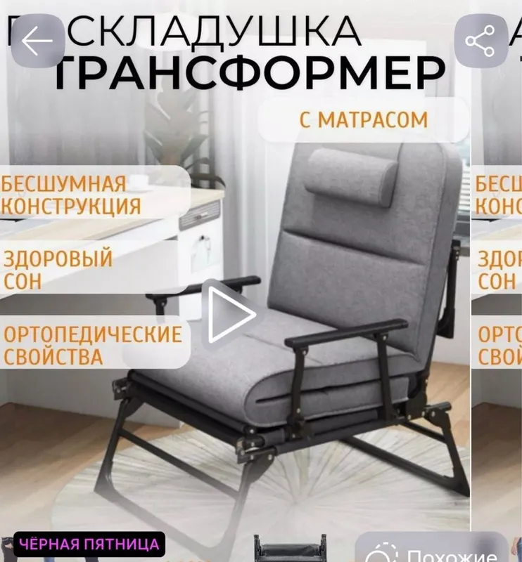 Раскладушка кресло трансформер