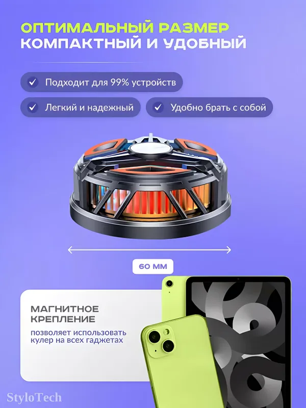 Кулер для телефона и планшета для игр, магнитный 3 Кулер для телефона и планшета для игр, магнитный 3
