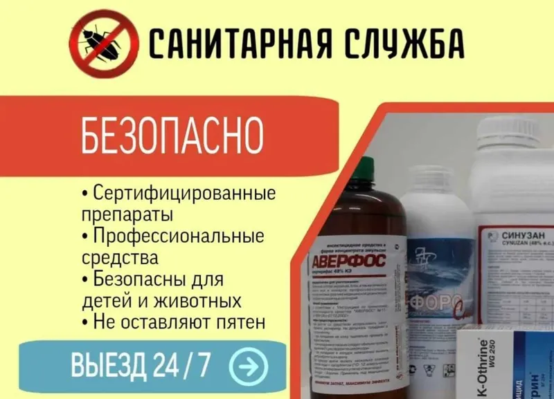 Обработка от насекомых Дезинфекция хизмати Ташкент клоп клапа таракан — фото 4
