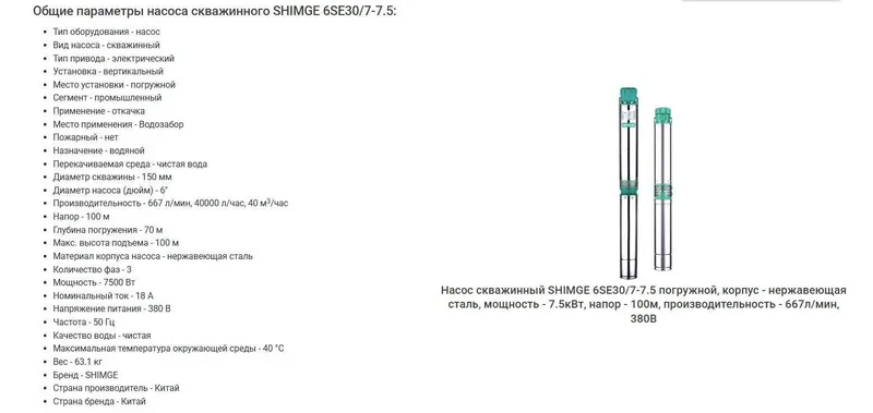 SHIMGE 6SEM7.5 глубинный насос сотилади — фото 1