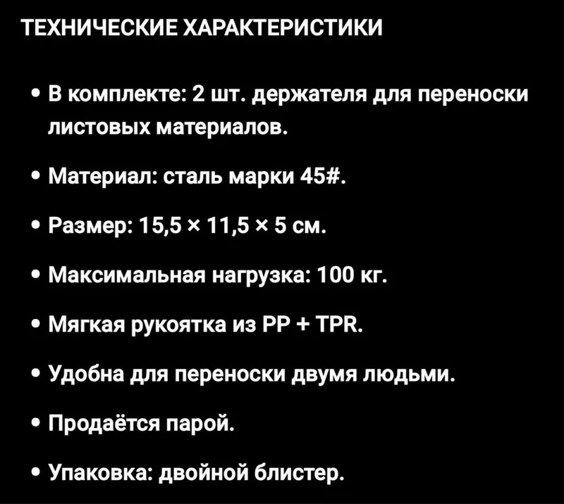 переноска для листовых материалов 4 переноска для листовых материалов 4
