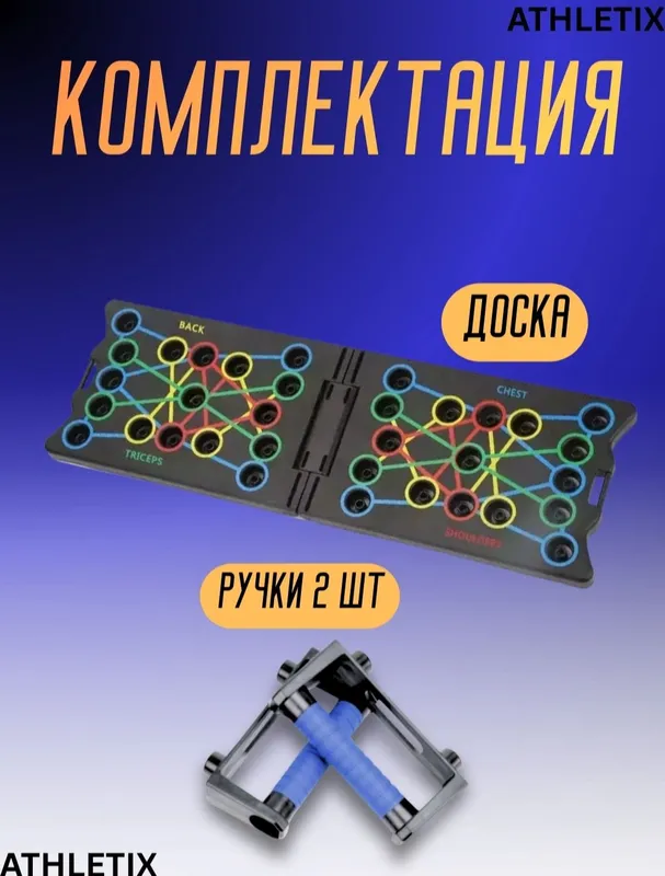 Доска для отжиманий для спорта 3