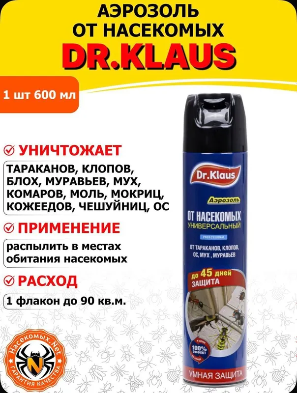 Dr Klaus Дихлофос без запаха