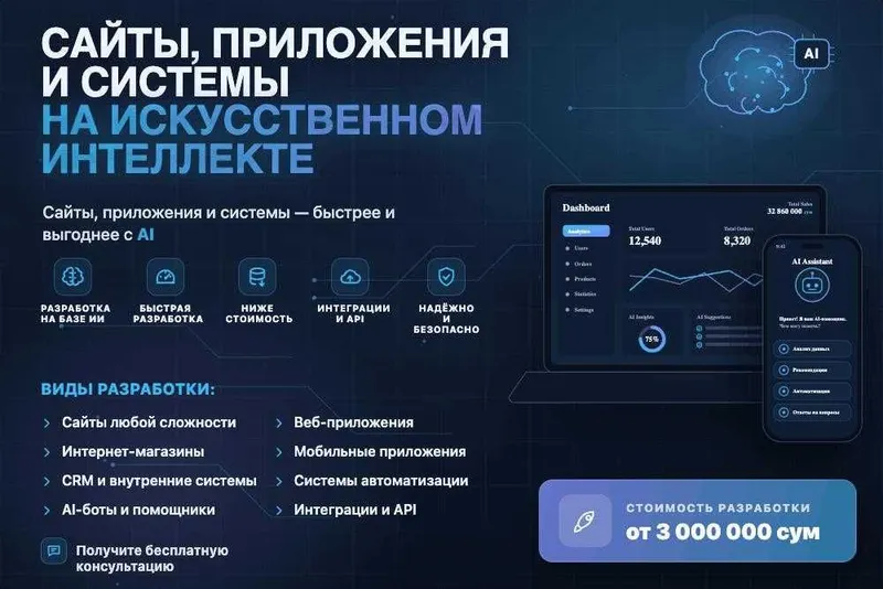 Разработка сайтов, веб- и мобильных приложений