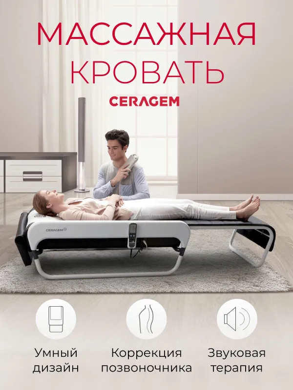 Массажная кровать Ceragem V3