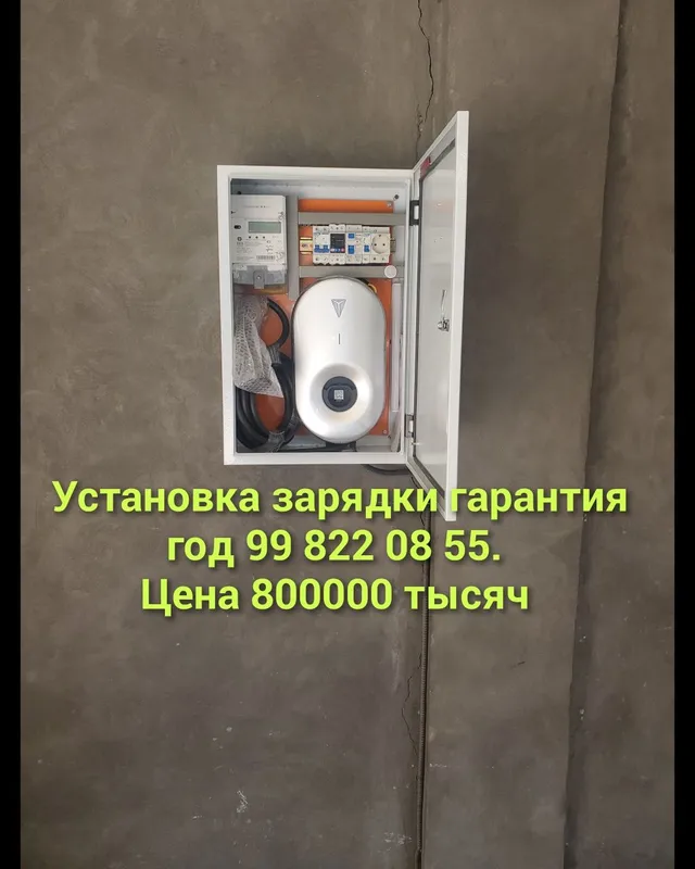 Зарядка установка