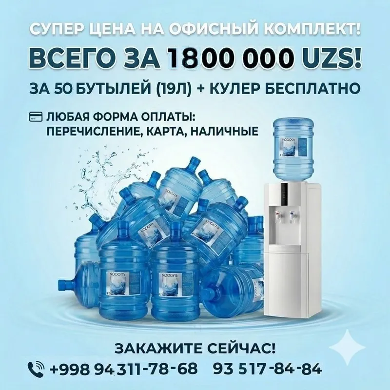 Куллер сувларига заказ оламиза 2 Куллер сувларига заказ оламиза 2