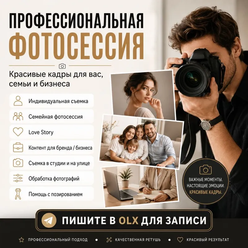 Профессиональная фотосессия — акция Профессиональная фотосессия — акция
