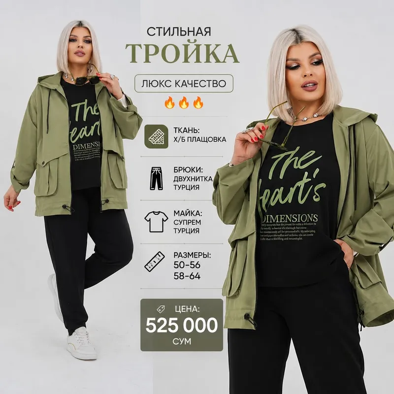 Тройка Размеры 50 - 64 1