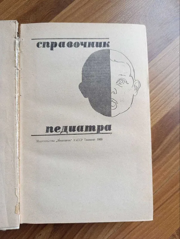 Книги медицинские педиатрия. неврологи