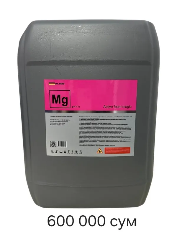 Оптом активная Химия для бесконтактной мойки — фото 5