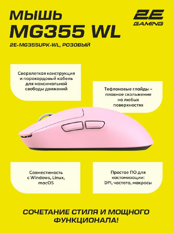 Игровая мышь 2E MG355, беспроводная, 5 кнопок, 10000 DPI, вес 59г, розовый — фото 2