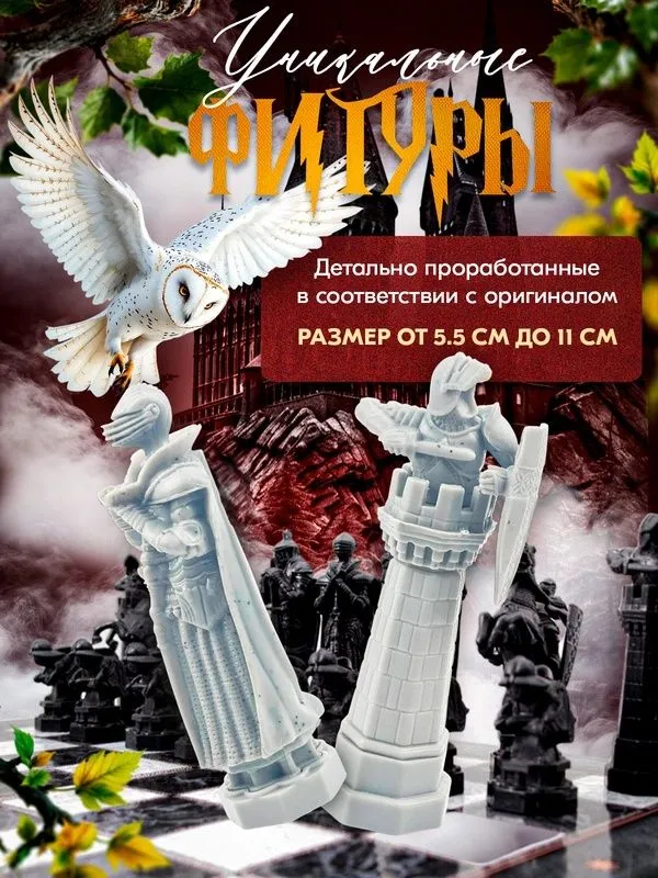 Шахматы Harry Potter Wizard Chess Set / Гарри Поттер — фото 1