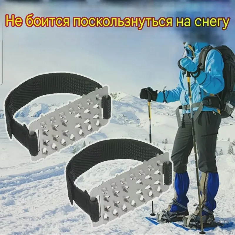 Против сколжения на Лде и на снегу