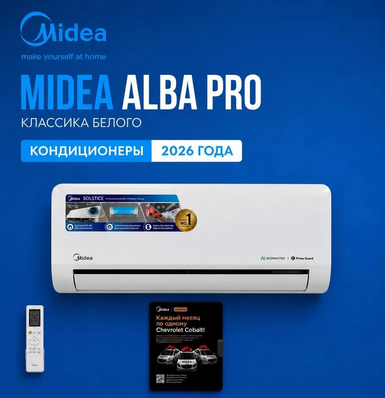 Кондиционер MIDEA модель ALBA Pro - 9,000 Btu / Inverter / Новинка ! 1 Кондиционер MIDEA модель ALBA Pro - 9,000 Btu / Inverter / Новинка ! 1