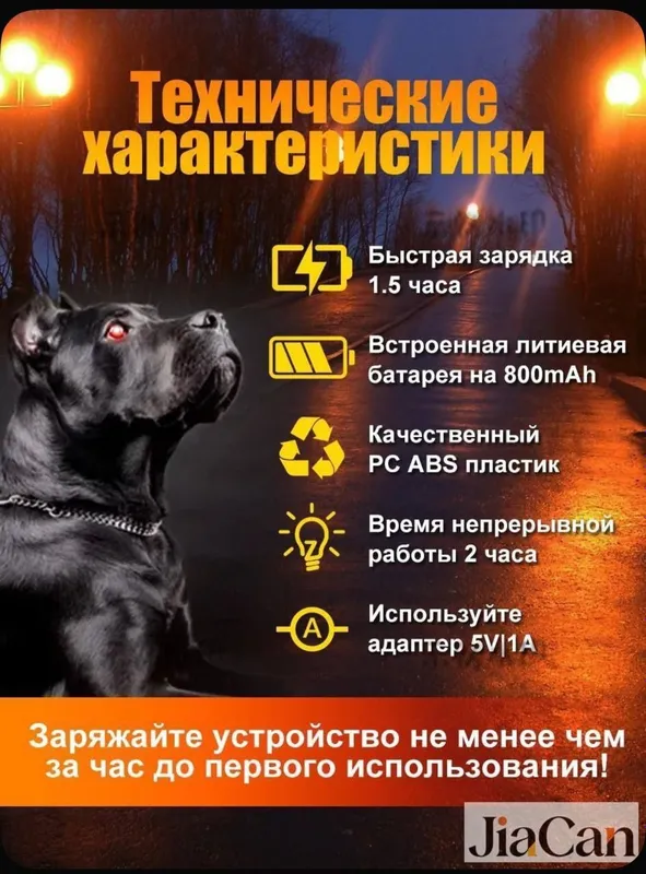 Отпугиватель собак 4