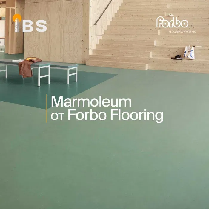 Линолеум (Marmoleum) для медицинских учреждений