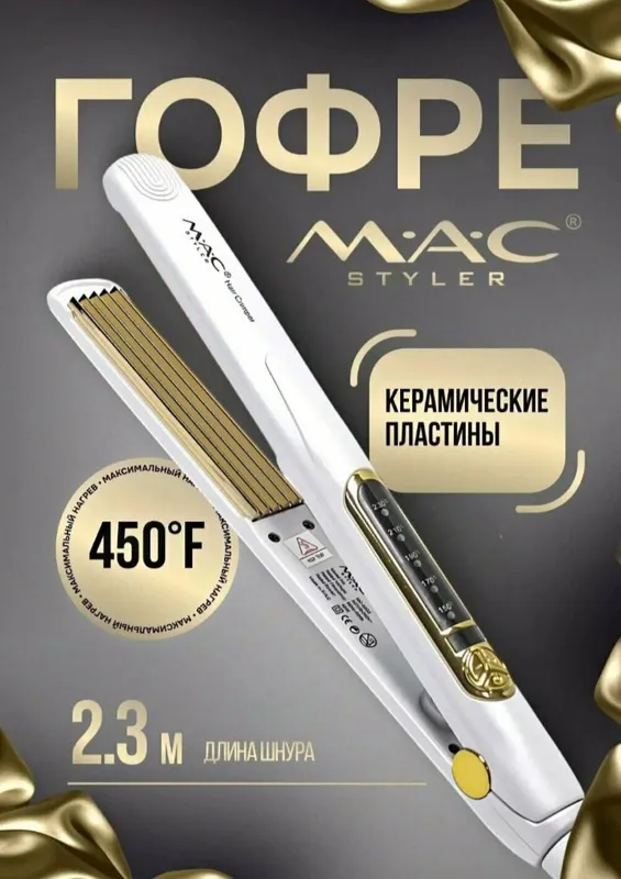 MAC gafri gofri MAC Stayler  MC-5502 soch gafrisi
