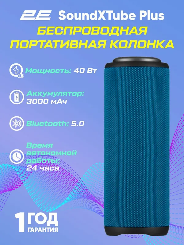 Портативная беспроводная колонка 2E SoundXTube, 30 Вт, Blue