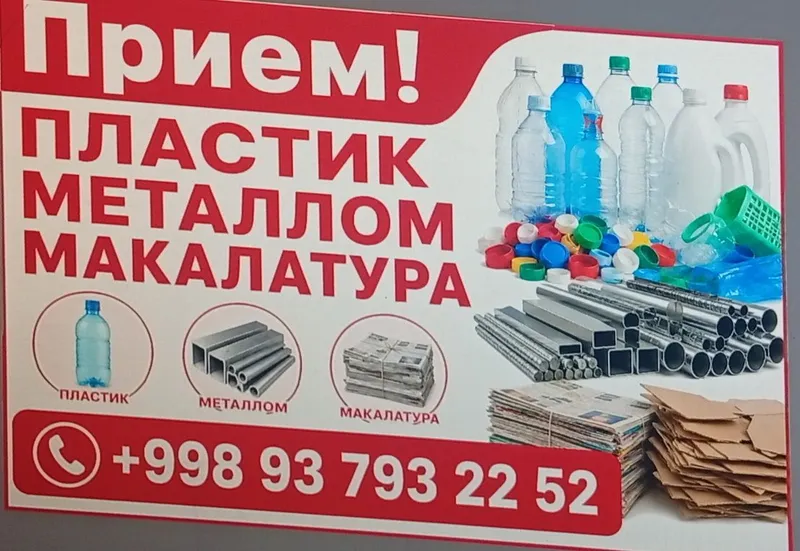 Макулатура.бакалашка.пластмасса.пластик.Салафан оламиз!!!