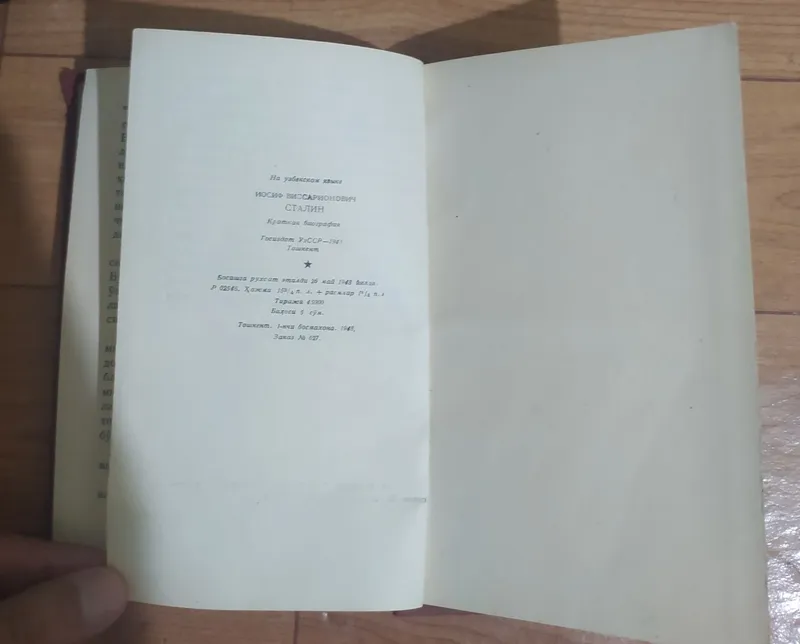 Редкая книга И.В. Сталин 5