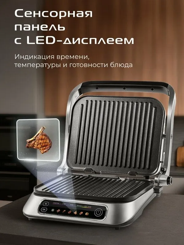 Гриль RED SOLUTION SteakPro M805, 2100Вт, антипригарное покрытие — фото 2