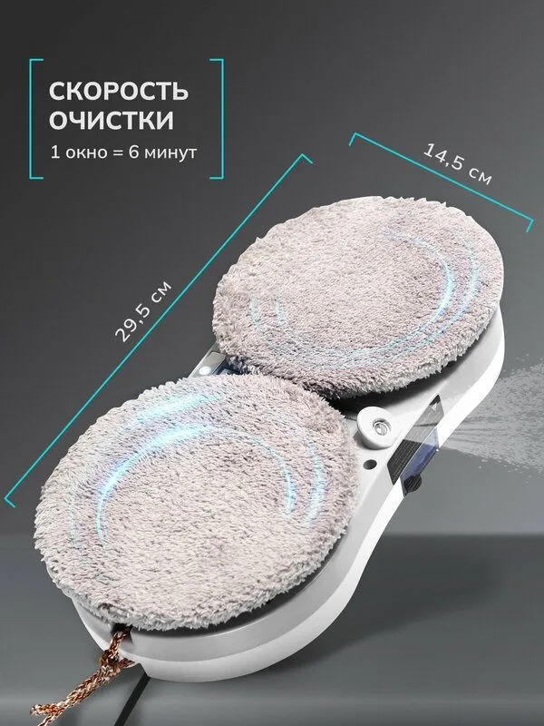 Робот мойщик окон с распылением FELFRI FF-WC-01, 80 Вт, пульт ДУ, белы — фото 3