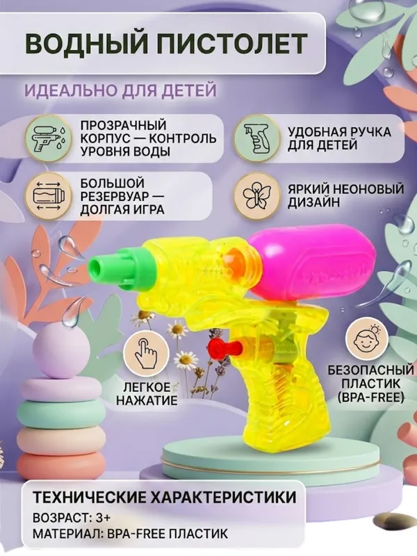 Pistolet, suv quroli, suv purkovchi, suv sepuvchi