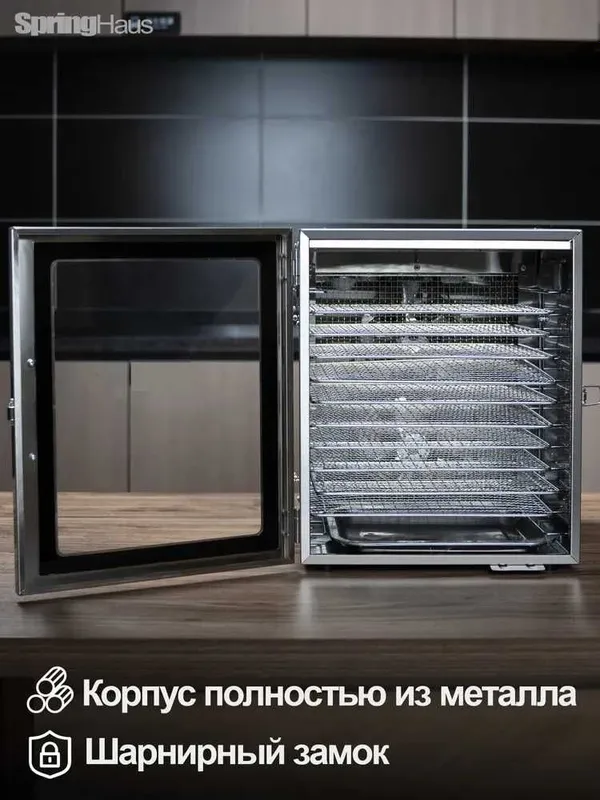 сушилка для овощей и фруктов, мяса SpringHaus Дегидратор 14 поддонов. — фото 1