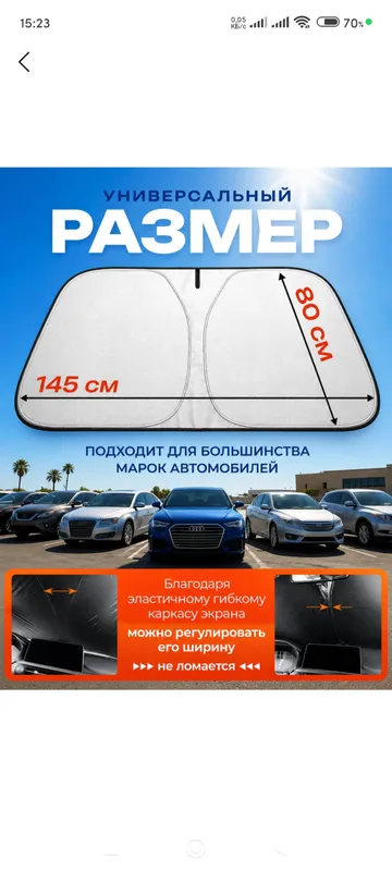 солнцезащитный экран