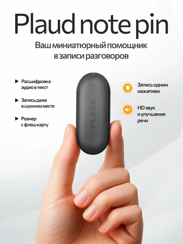 Plaud NotePin (optom) в наличии