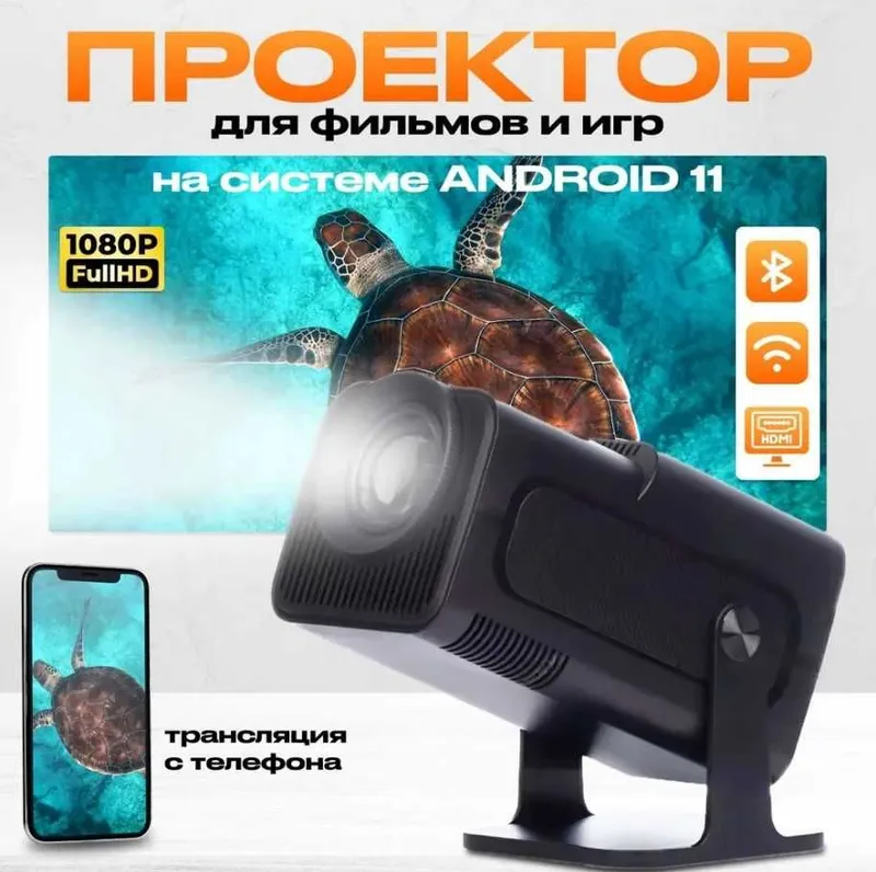 Смарт проектор HY-320 Android 1920 x 1080 Full HD