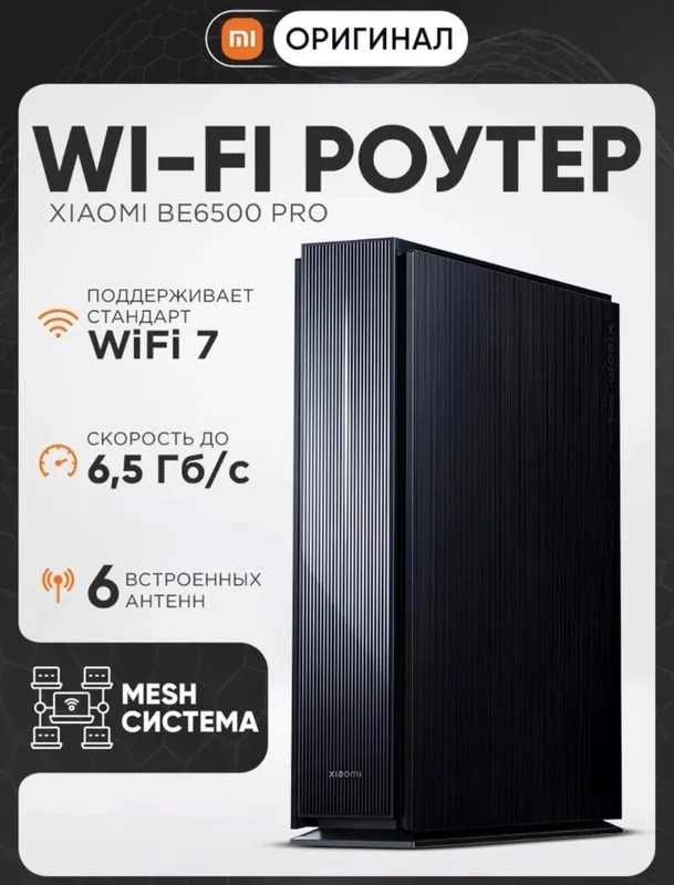 Wifi роутер Xiaomi BE6500 Бесплатная доставка — фото 5