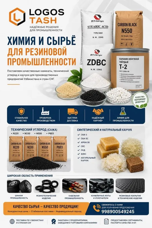 Каучук, тех. углерод, химия 1 Каучук, тех. углерод, химия 1