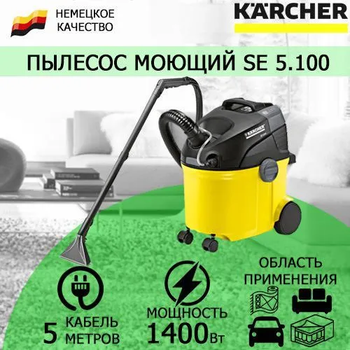 Kärcher SE 5.100