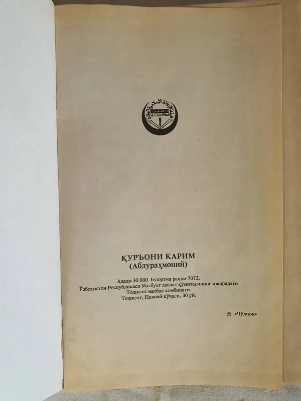 Книга Коран выпуска ссср 2 Книга Коран выпуска ссср 2