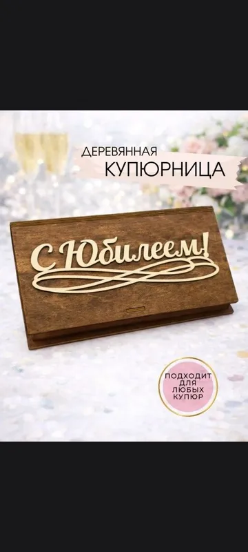 Подарочный конверт купюрница для подарка денег ручной работы 2