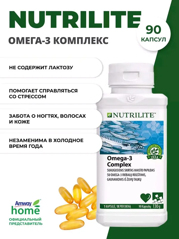 Nutrilite Омега 3  (90 капсулы) — фото 1