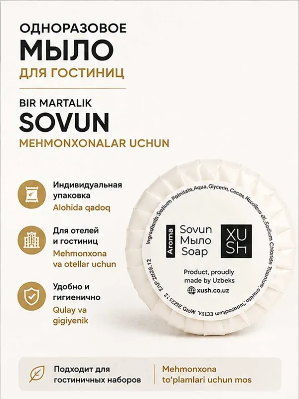 Гостиничный набор XUSH 3 в 1 — Зубная щётка + Паста + Мыло — фото 1