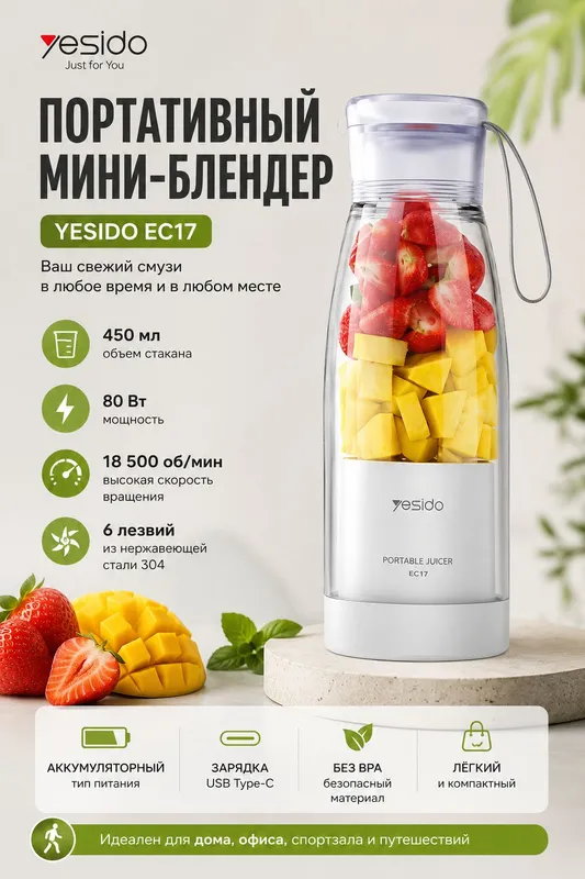 Портативный мини-блендер Yesido EC17 450 мл 1 Портативный мини-блендер Yesido EC17 450 мл 1